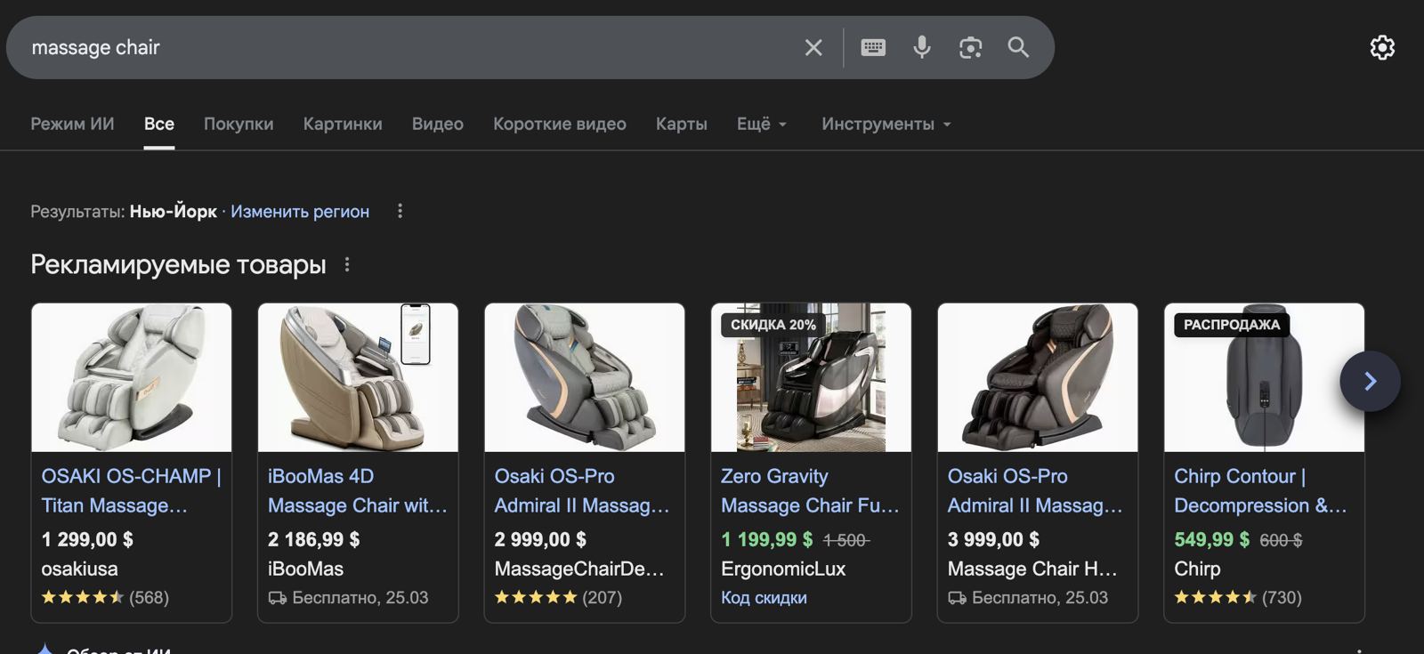 Массажные кресла