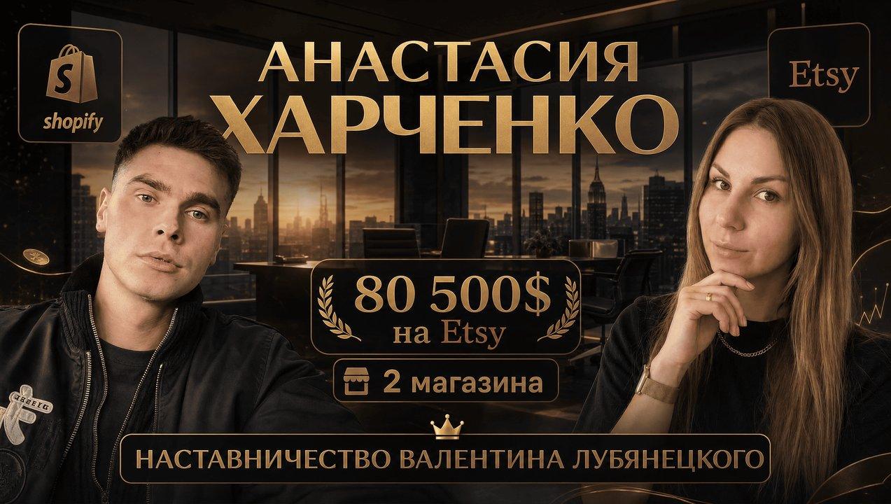 Анастасия Харченко