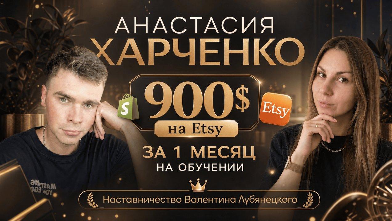Анастасия Харченко